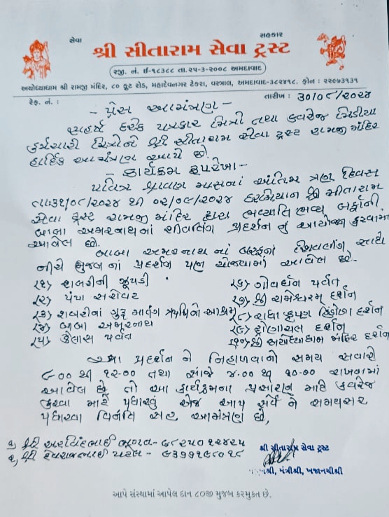 શ્રી અખિલ ભારત રાણા સમાજ પ્રેરિત અને ડભોઇ રાણા સમાજ તથા 24 ગામ રાણા સમાજ આયોજિત અપરણિત યુવક યુવતી નો પરિચય મેળા માટેનું ફોર્મ